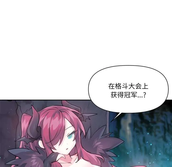 虚拟仙境 第33話 第5页