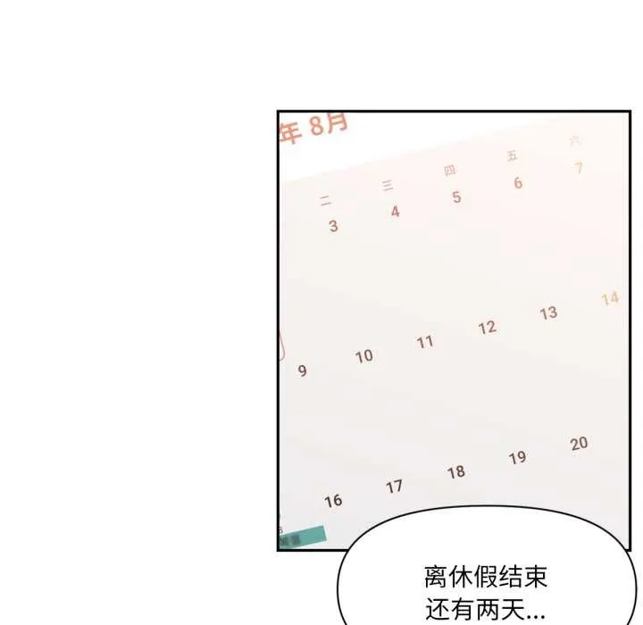 虚拟仙境 第33話 第88页