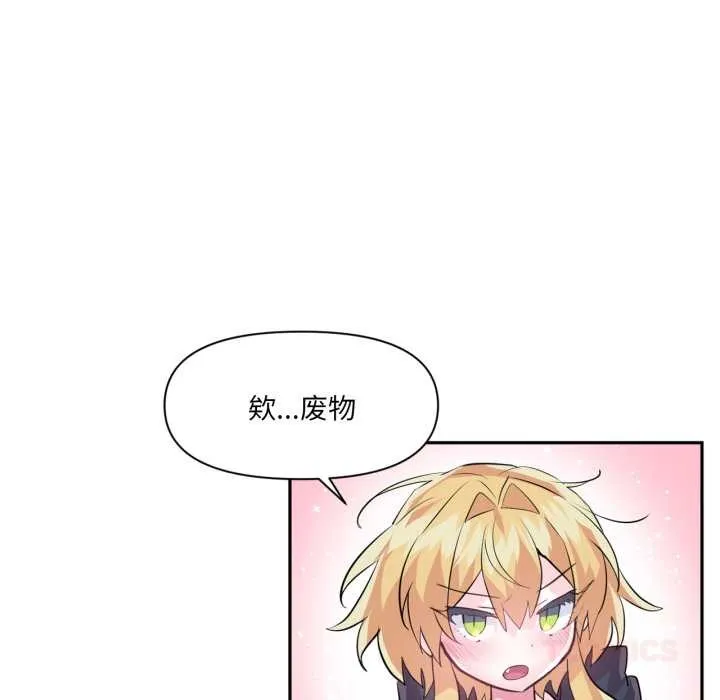 虚拟仙境 第33話 第68页
