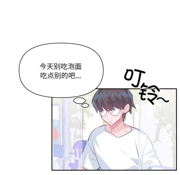 虚拟仙境 第33話 第19页