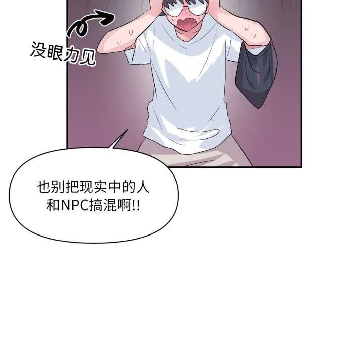 虚拟仙境 第33話 第77页