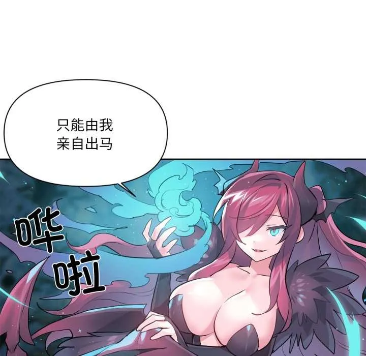 虚拟仙境 第33話 第13页