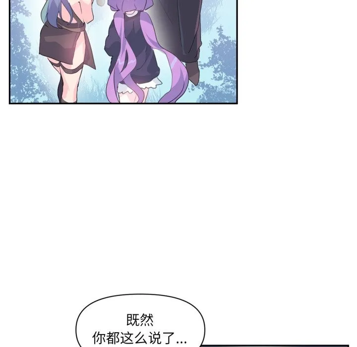 虚拟仙境 第13話 第78页
