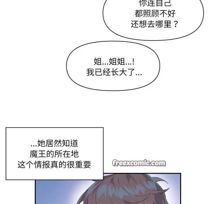 虚拟仙境 第13話 第75页