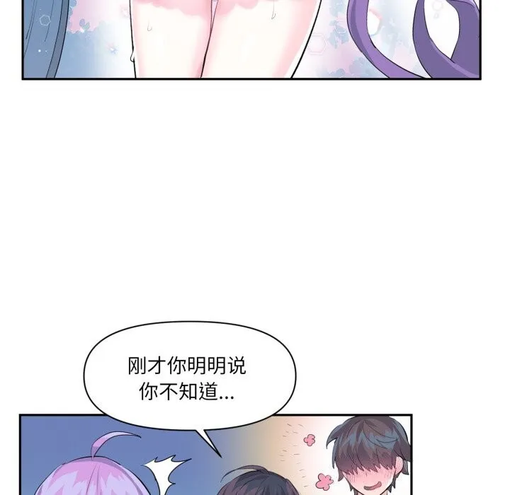 虚拟仙境 第13話 第69页