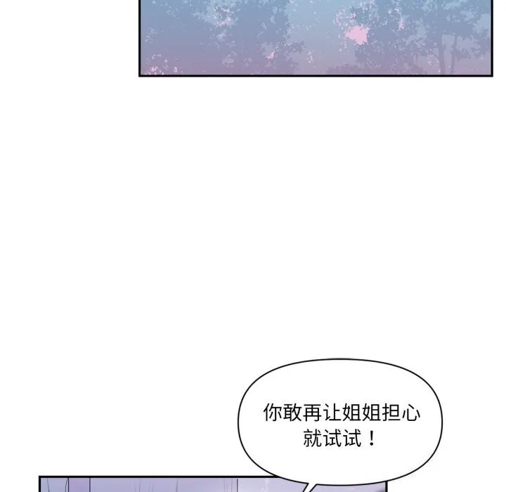 虚拟仙境 第13話 第57页