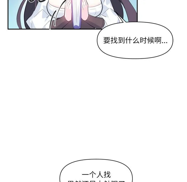 虚拟仙境 第13話 第47页
