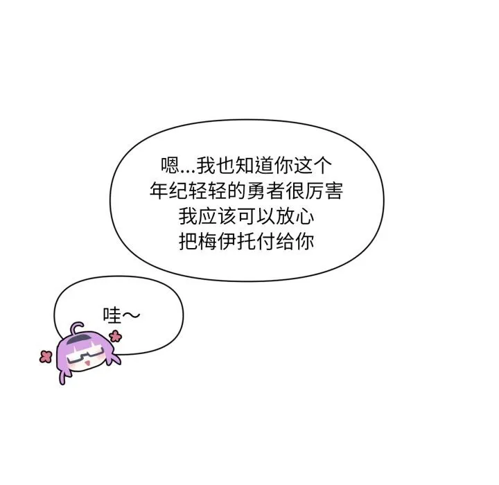 虚拟仙境 第13話 第80页