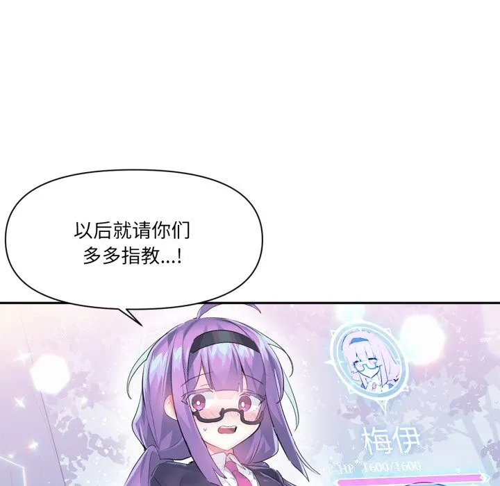 虚拟仙境 第13話 第84页