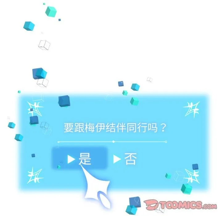 虚拟仙境 第13話 第86页