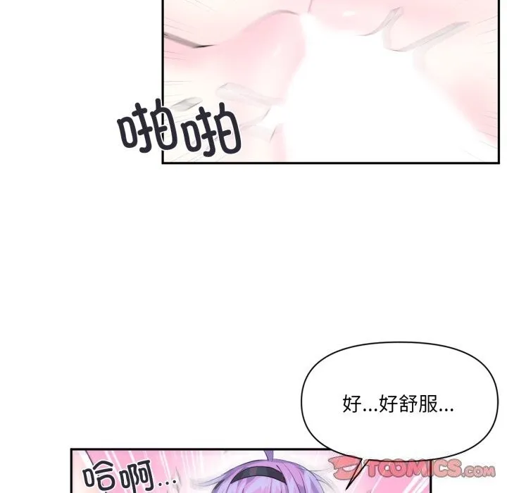 虚拟仙境 第13話 第16页