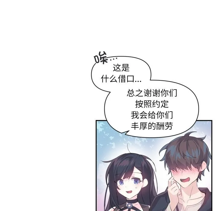 虚拟仙境 第13話 第59页