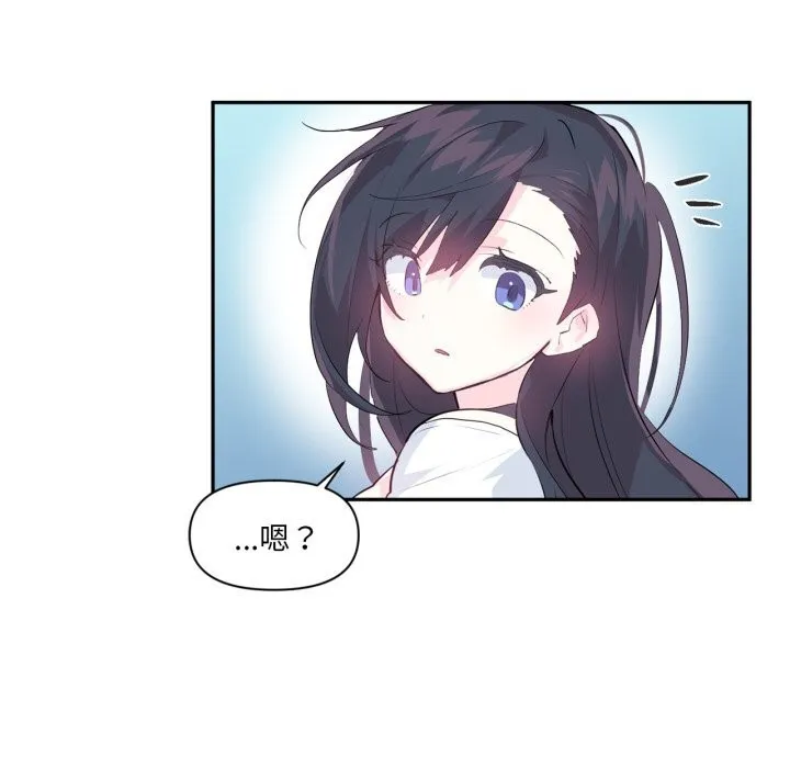 虚拟仙境 第13話 第50页