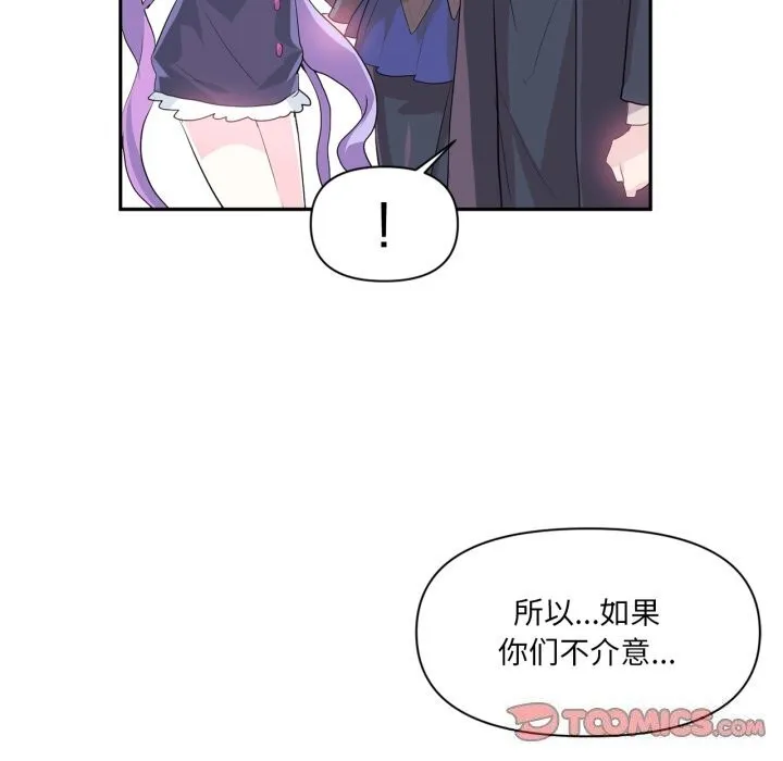 虚拟仙境 第13話 第72页