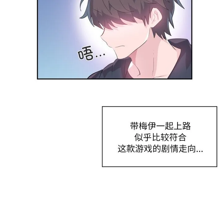 虚拟仙境 第13話 第76页