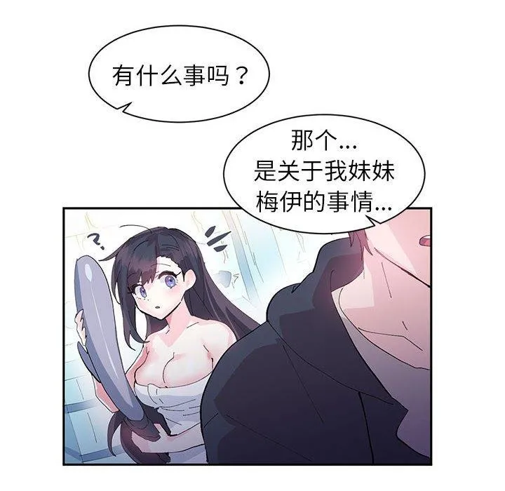 虚拟仙境 第9話 第17页