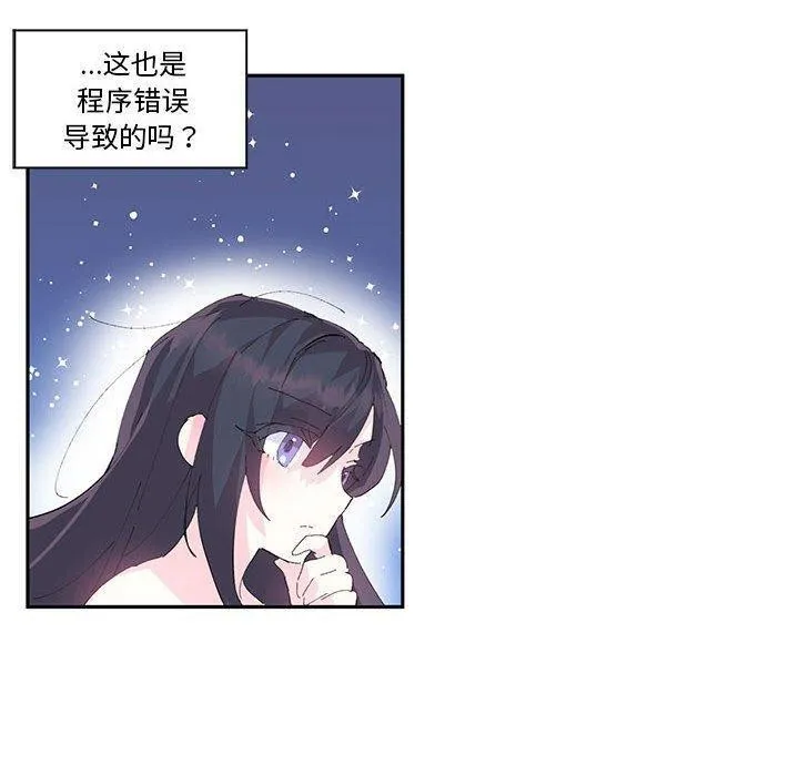 虚拟仙境 第9話 第40页
