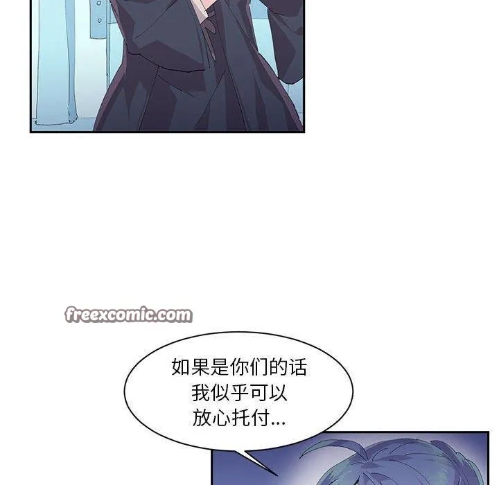 虚拟仙境 第9話 第15页