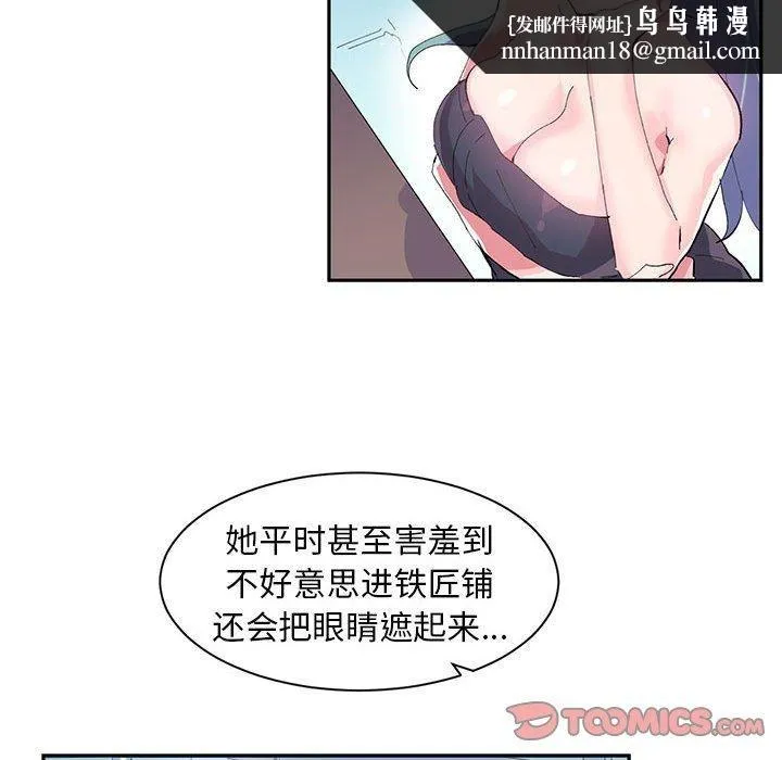 虚拟仙境 第9話 第38页