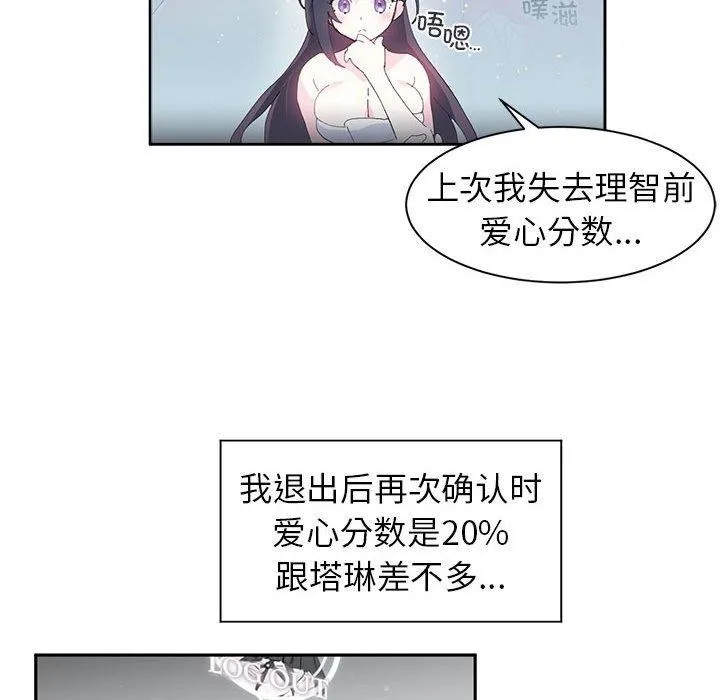 虚拟仙境 第9話 第53页