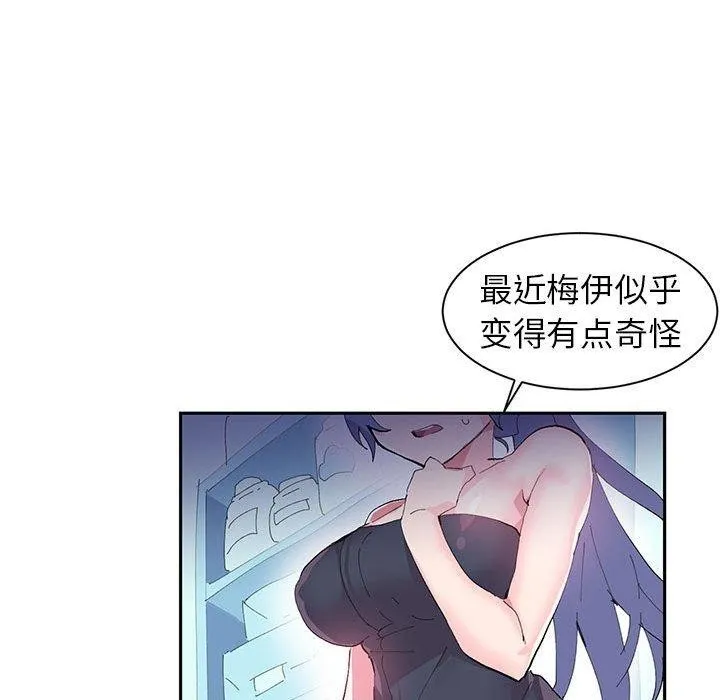虚拟仙境 第9話 第18页