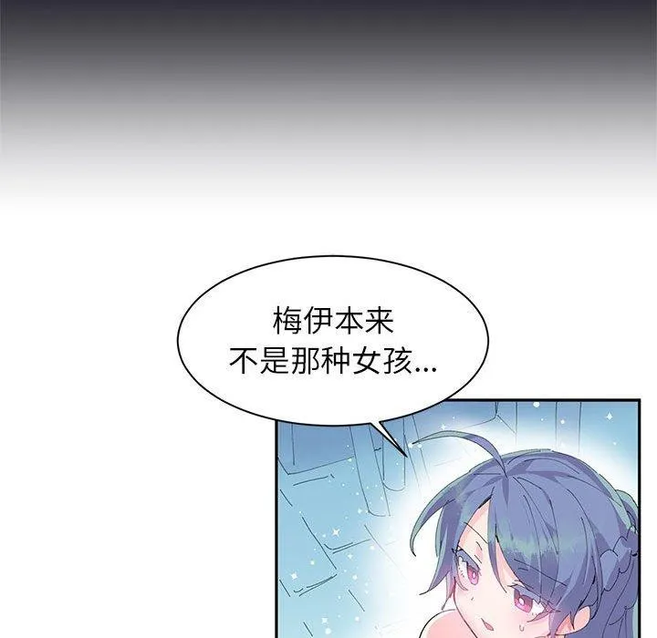 虚拟仙境 第9話 第37页