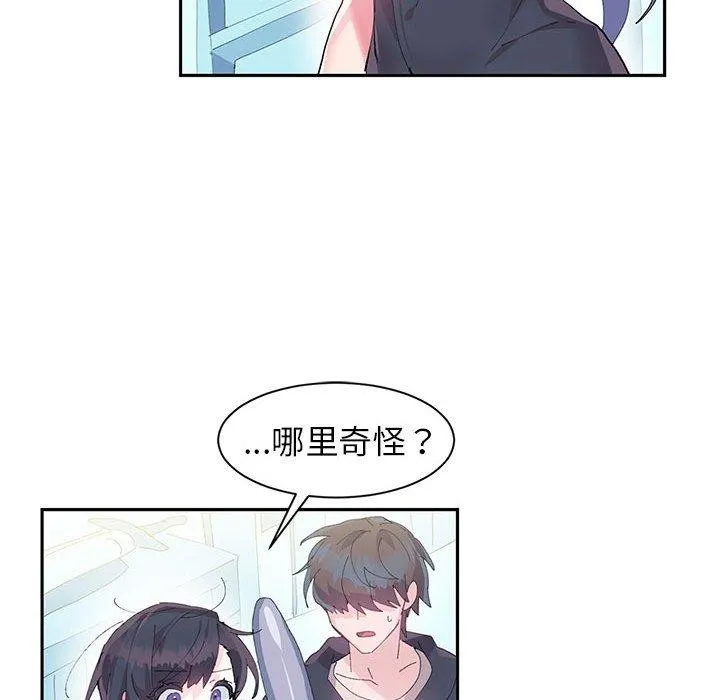 虚拟仙境 第9話 第19页
