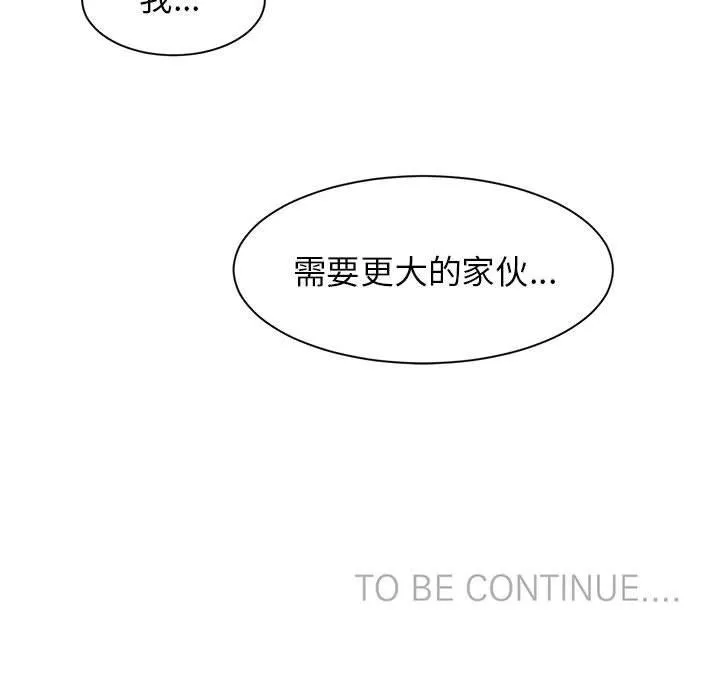 虚拟仙境 第9話 第73页