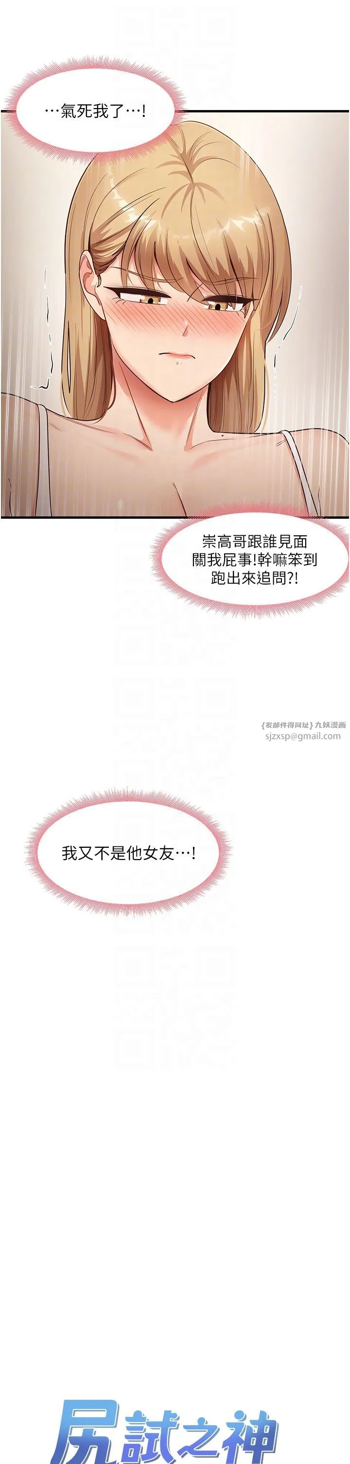 尻试之神学习法 第32話-被打翻的醋罈子 第10页