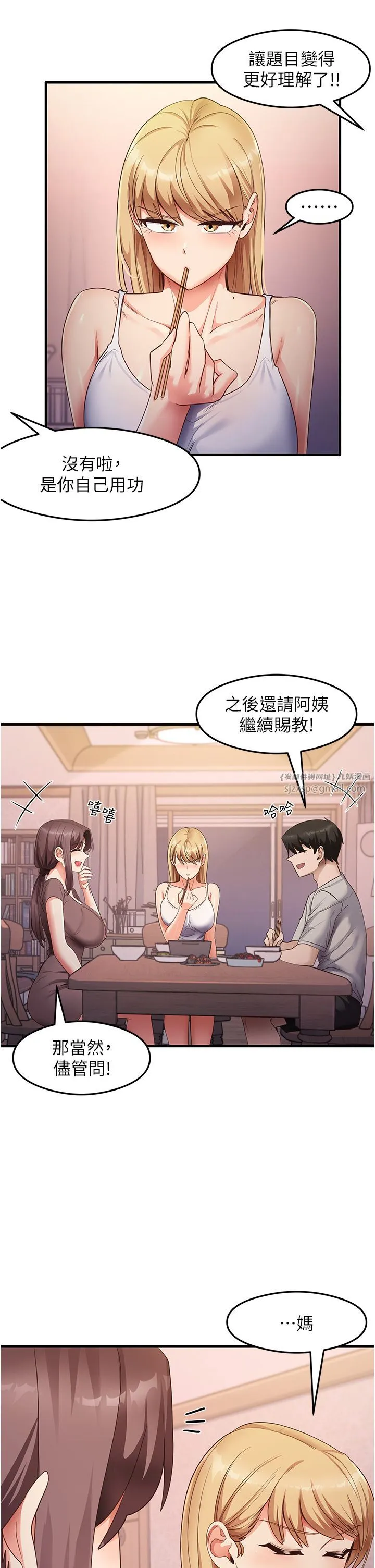 尻试之神学习法 第32話-被打翻的醋罈子 第13页