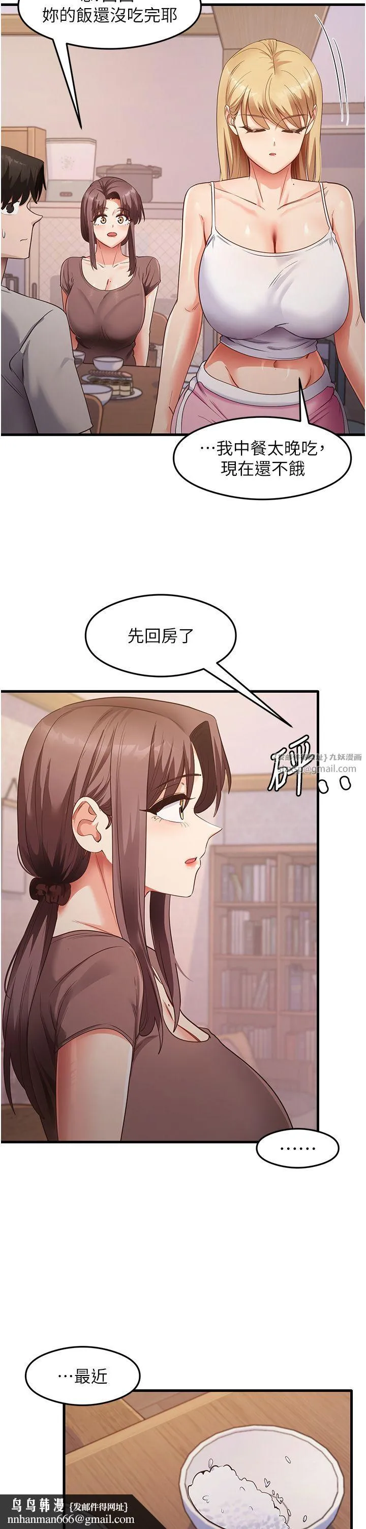 尻试之神学习法 第32話-被打翻的醋罈子 第19页