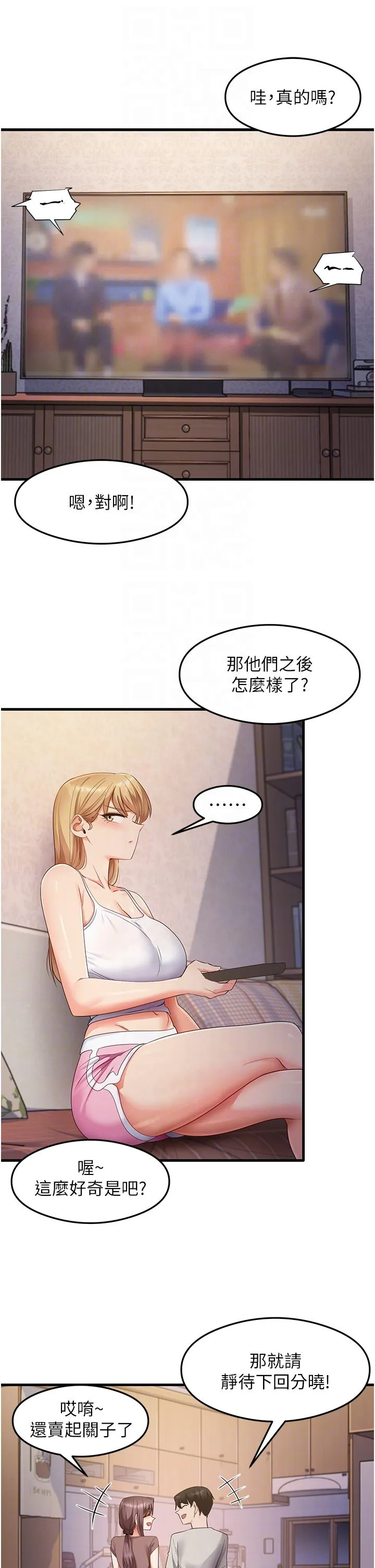 尻试之神学习法 第32話-被打翻的醋罈子 第22页