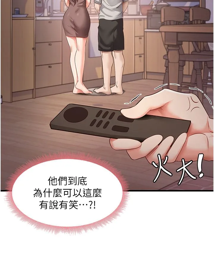 尻试之神学习法 第32話-被打翻的醋罈子 第23页