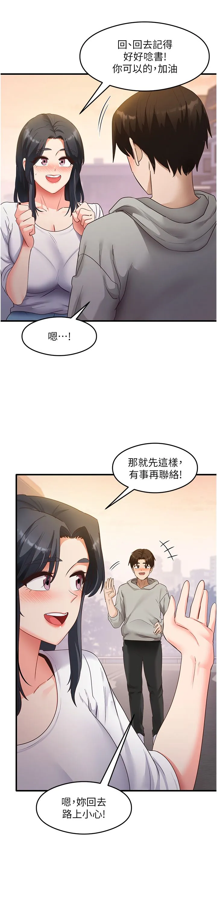 尻试之神学习法 第32話-被打翻的醋罈子 第2页