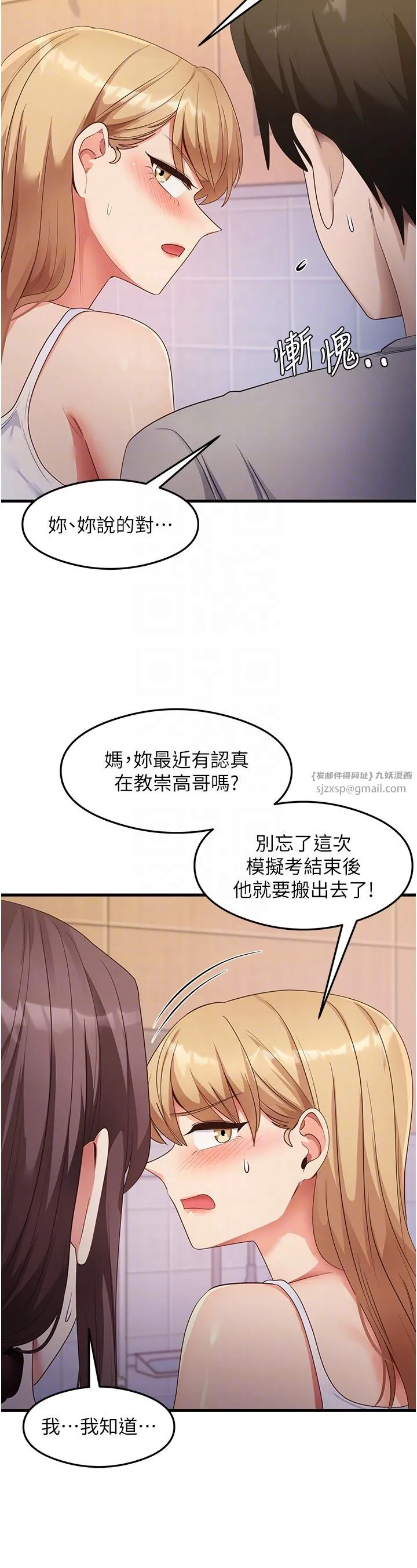 尻试之神学习法 第32話-被打翻的醋罈子 第28页