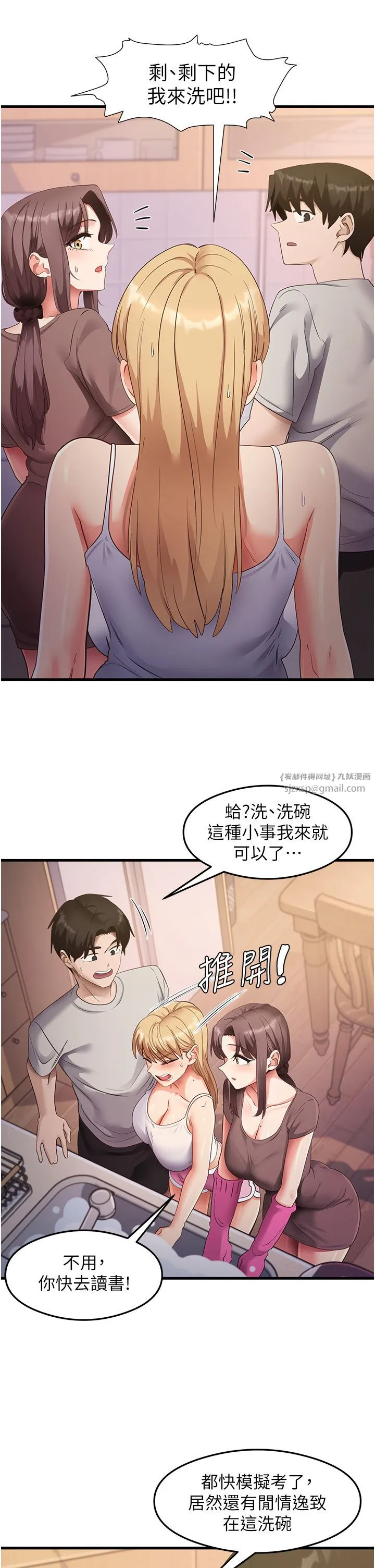 尻试之神学习法 第32話-被打翻的醋罈子 第27页