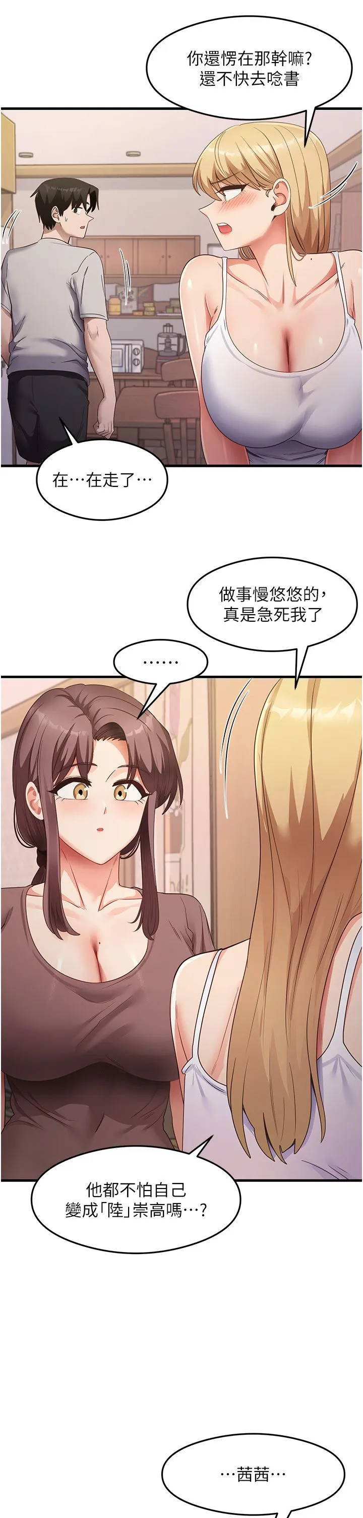 尻试之神学习法 第32話-被打翻的醋罈子 第29页