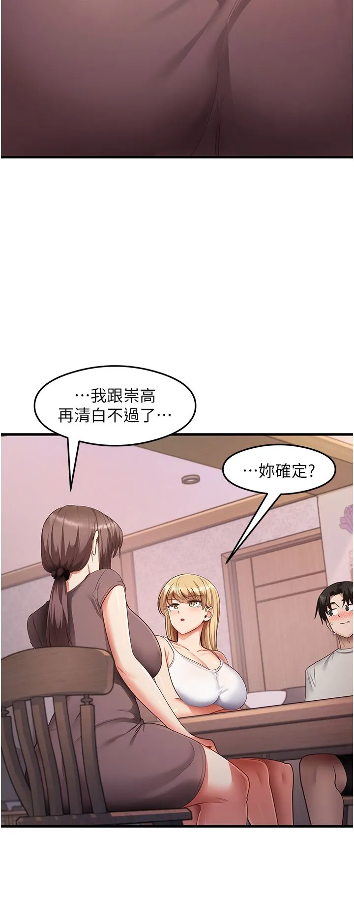尻试之神学习法 第32話-被打翻的醋罈子 第17页