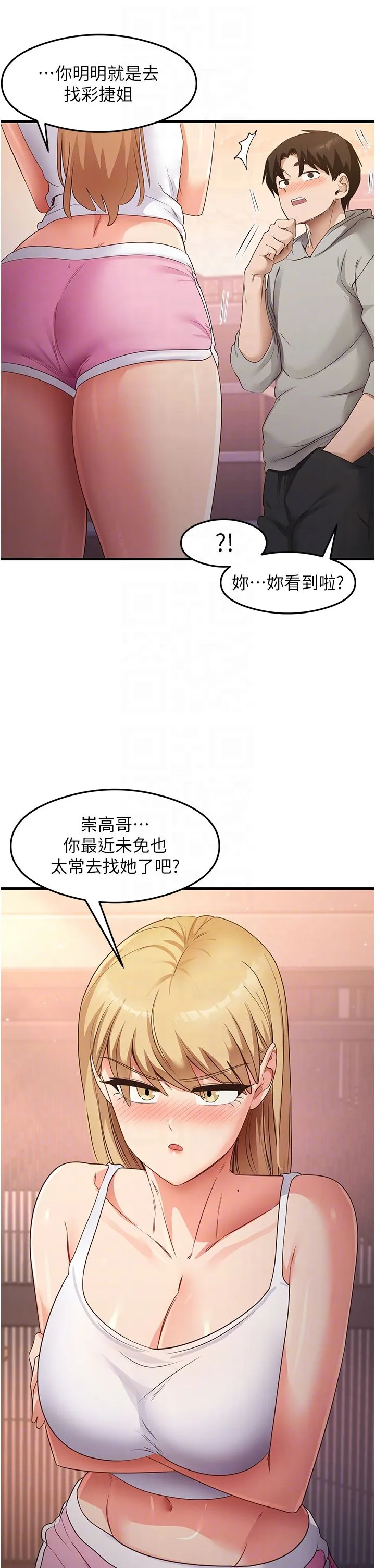 尻试之神学习法 第32話-被打翻的醋罈子 第6页