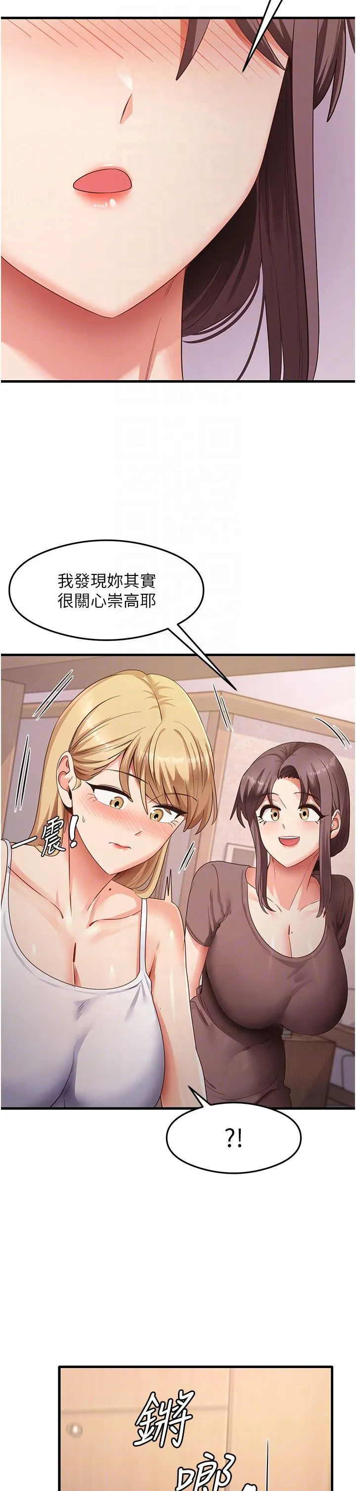 尻试之神学习法 第32話-被打翻的醋罈子 第30页