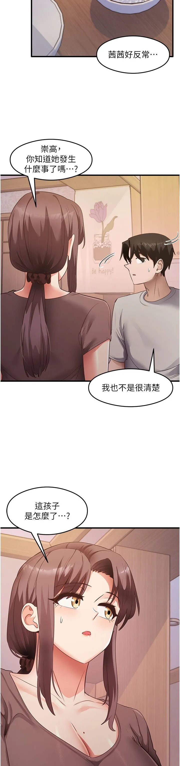 尻试之神学习法 第32話-被打翻的醋罈子 第20页