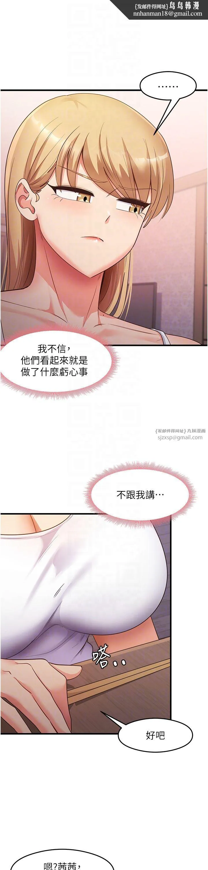 尻试之神学习法 第32話-被打翻的醋罈子 第18页