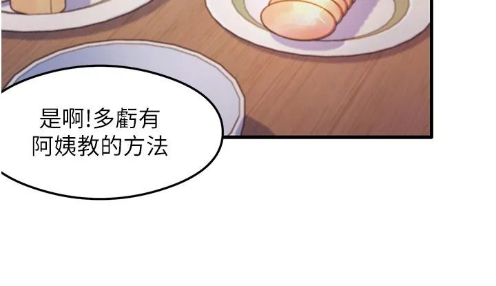 尻试之神学习法 第32話-被打翻的醋罈子 第12页