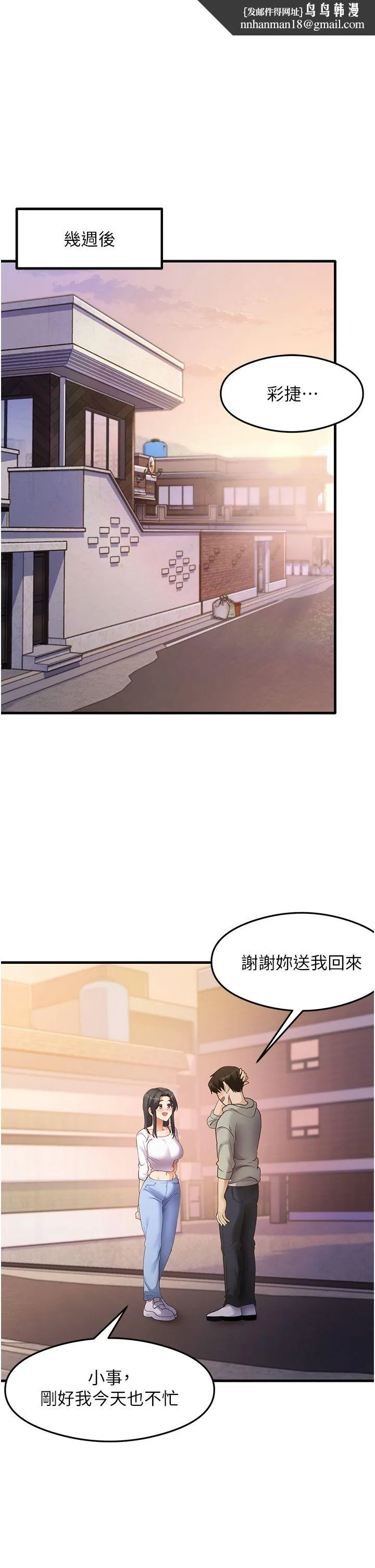 尻试之神学习法 第32話-被打翻的醋罈子 第1页