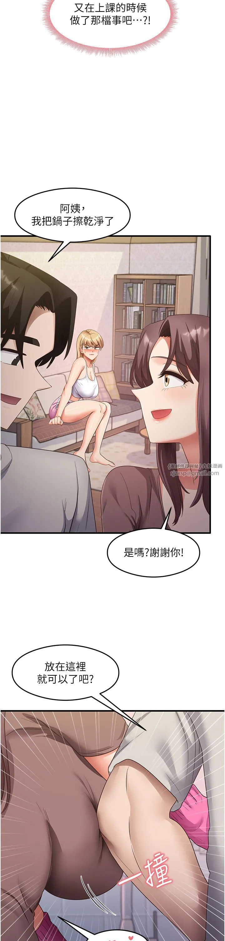 尻试之神学习法 第32話-被打翻的醋罈子 第25页