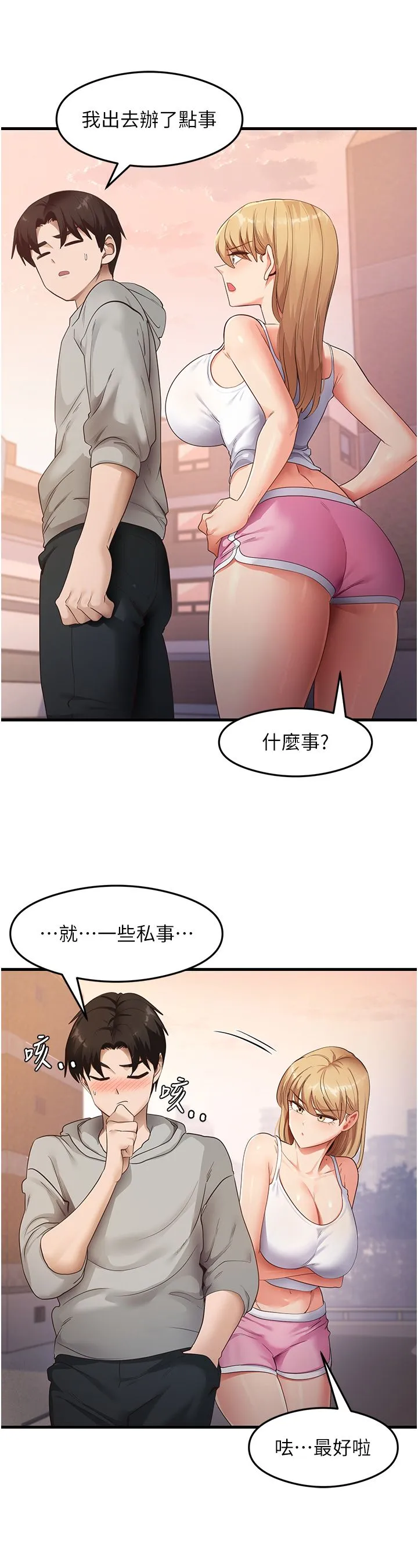 尻试之神学习法 第32話-被打翻的醋罈子 第5页