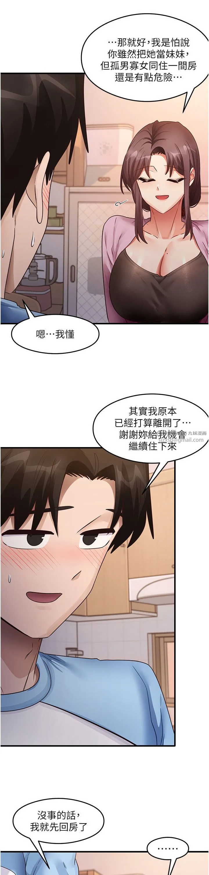 尻试之神学习法 第27話-做回崇高專屬淫師 第29页