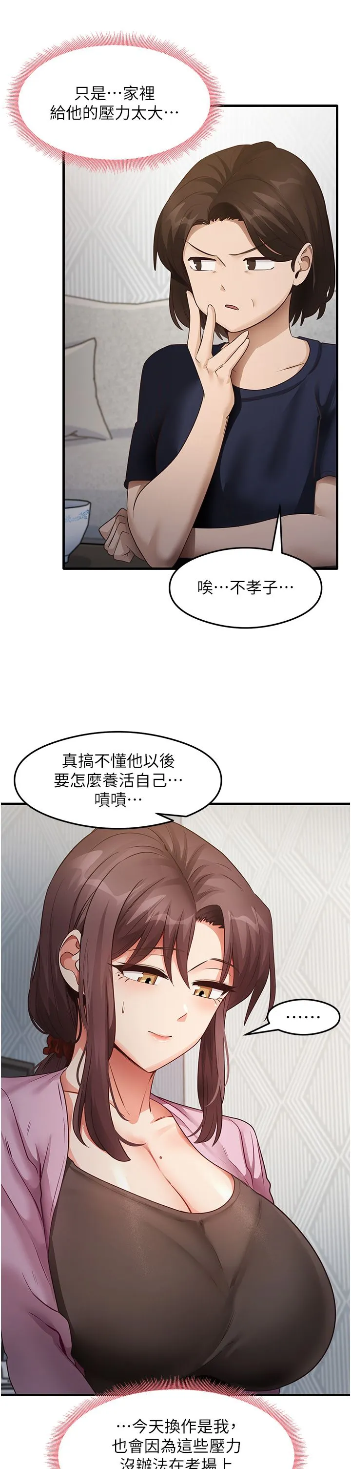 尻试之神学习法 第27話-做回崇高專屬淫師 第5页