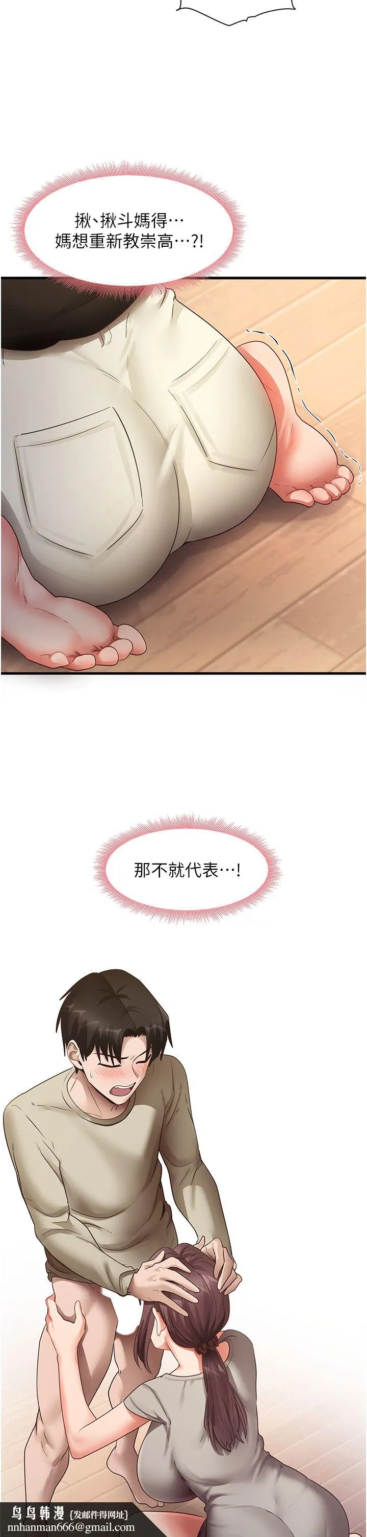 尻试之神学习法 第27話-做回崇高專屬淫師 第19页