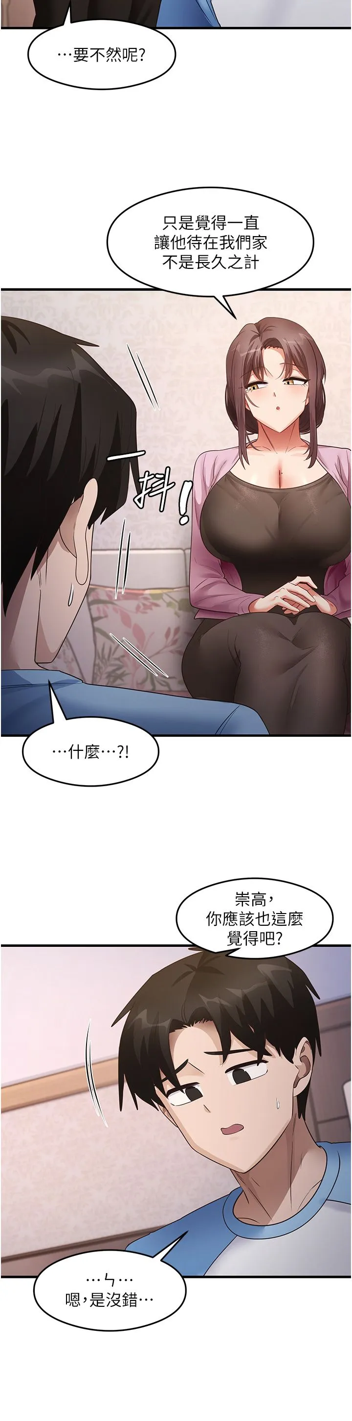 尻试之神学习法 第27話-做回崇高專屬淫師 第15页